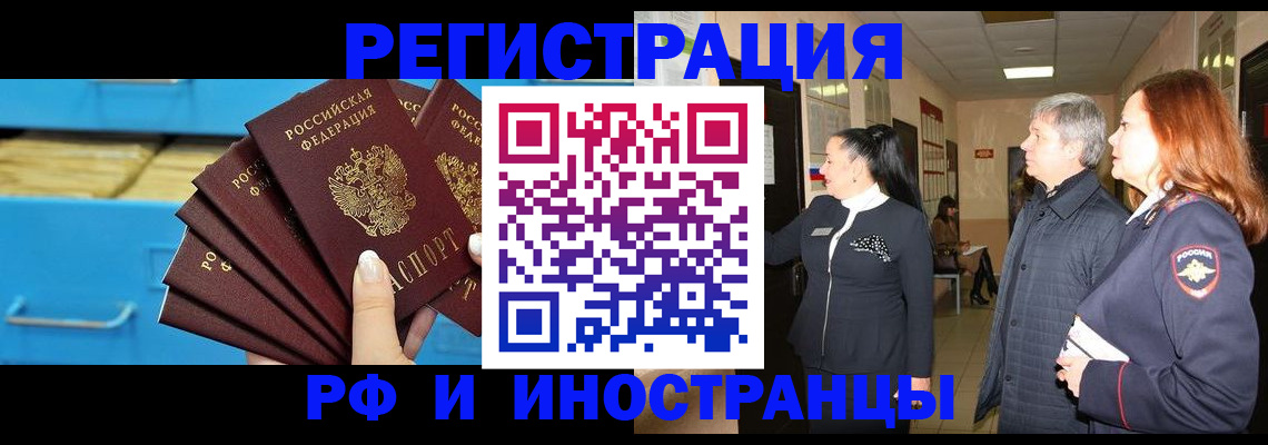 прописка в Балее