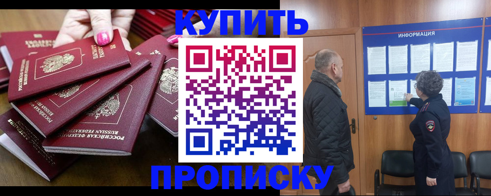 прописка штамп в Балее