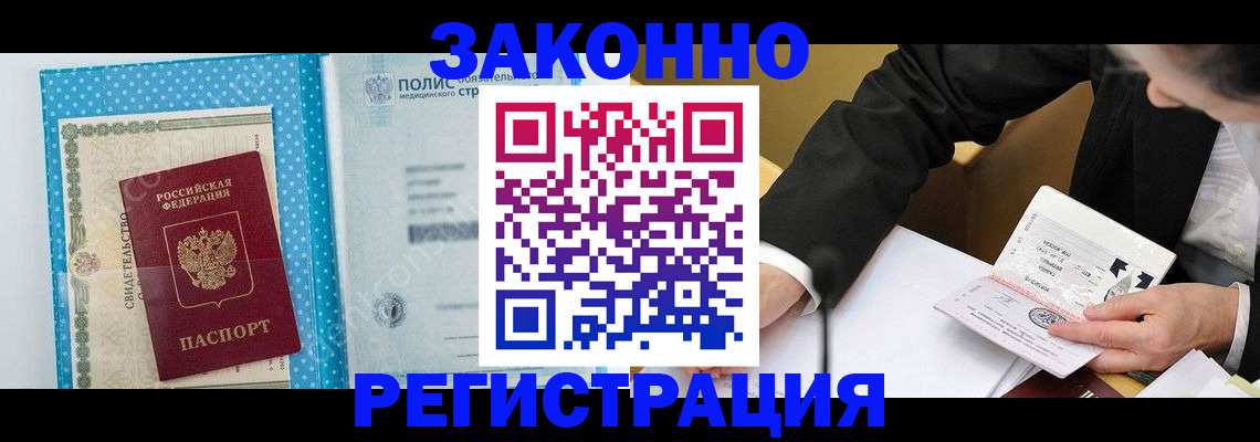 прописка регистрация в Балее