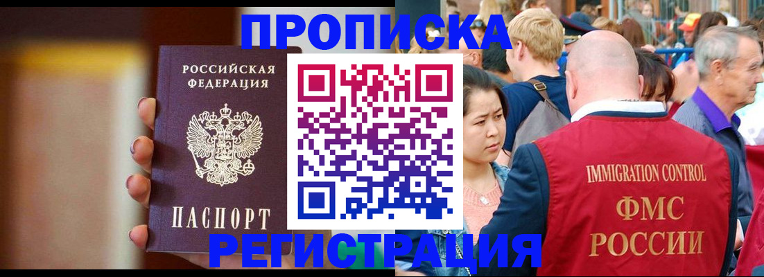 прописка законно в Балее