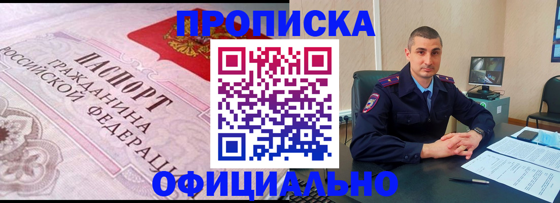 прописка в квартире в Балее